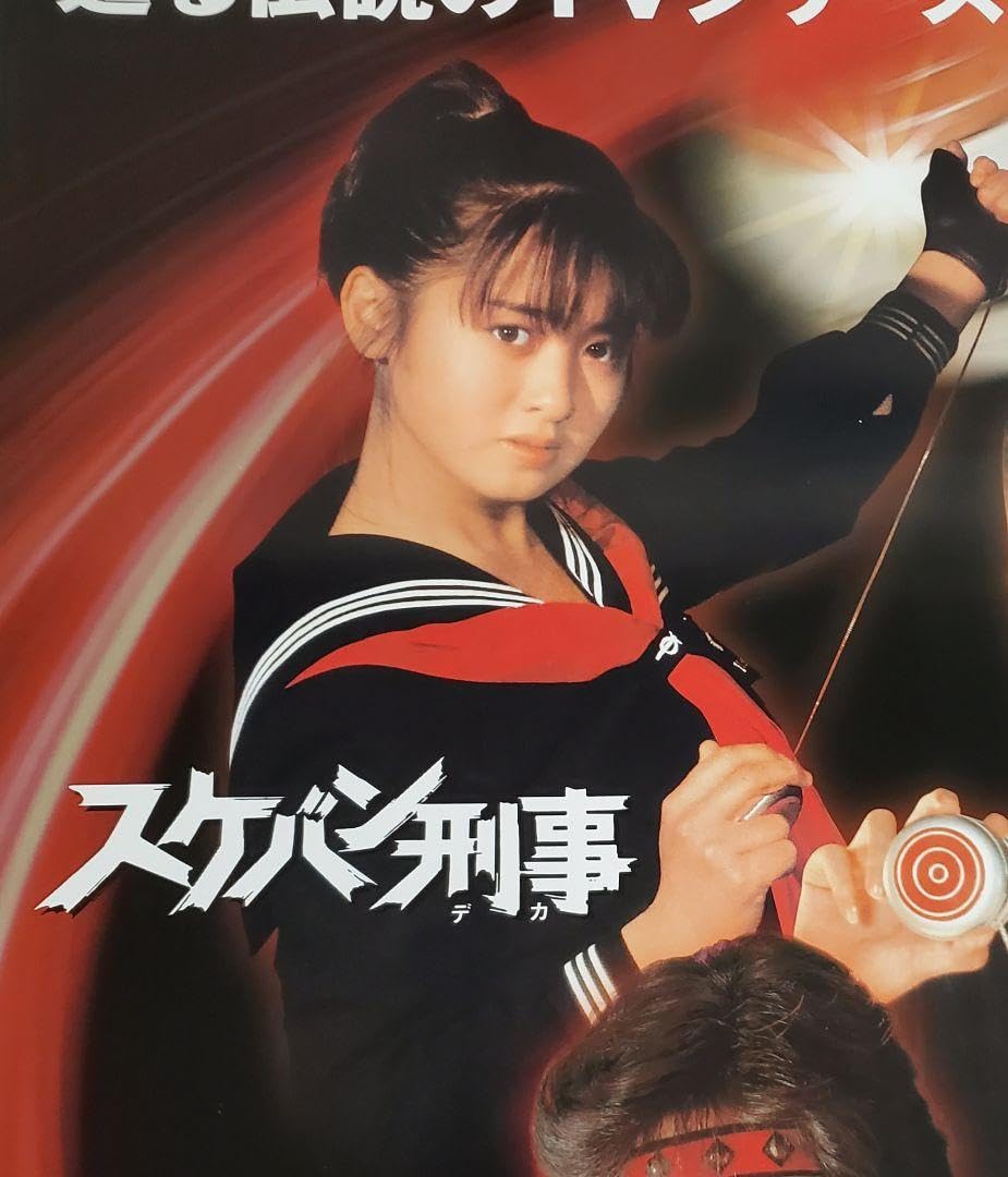 スケバン刑事　ミニポスター Amazon.co.jp: Poster Detective Sukeban Yuki Saito Yoko